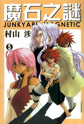 魔石之謎 05 pdf epub mobi 电子书 下载