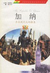 加纳