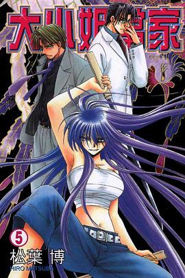 大小姐當家 05 pdf epub mobi 电子书 下载