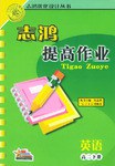 誌鴻提高作業.高二物理.下冊 pdf epub mobi 電子書 下載