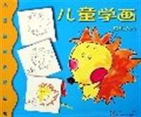 儿童学画技巧入门