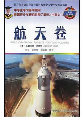 美国青少年研究性学习译丛<工程卷>(中英文) pdf epub mobi 电子书 下载