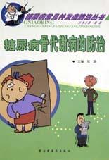糖尿病眼病的防治 pdf epub mobi 电子书 下载