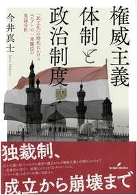 権威主義体制と政治制度 pdf epub mobi 电子书 下载
