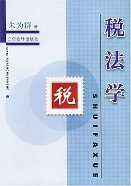 税法学 pdf epub mobi 电子书 下载