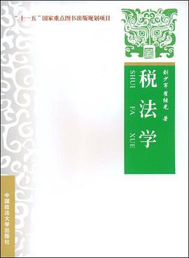 税法学 pdf epub mobi 电子书 下载