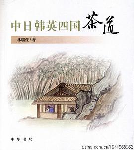 中日韩英四国茶道 pdf epub mobi 电子书 下载