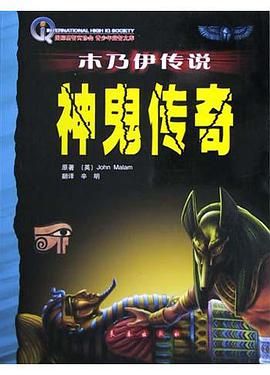 木乃伊傳說 pdf epub mobi 電子書 下載
