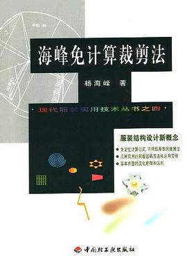 海峰免计算裁剪法 pdf epub mobi 下载