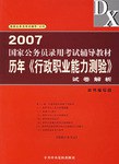 2007-国家公务员录用考试辅导教材历年 pdf epub mobi 电子书 下载