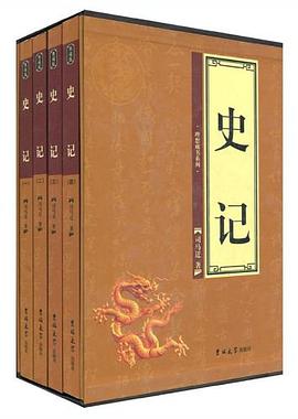 史记(全四卷)