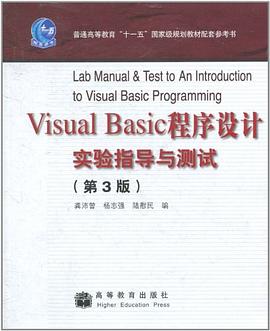 Visual Basic程序设计实验指导与测试 pdf epub mobi 电子书 下载