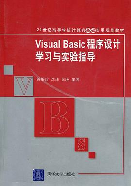 Visual Basic程序设计学习与实验指导 pdf epub mobi 电子书 下载