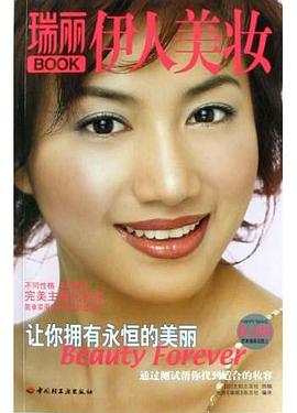 伊人美妆 pdf epub mobi 电子书 下载