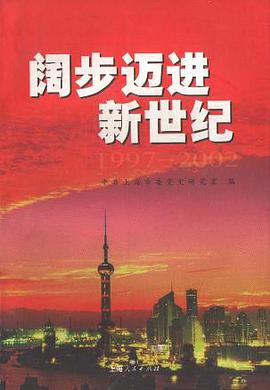 阔步迈进新世纪 pdf epub mobi 电子书 下载