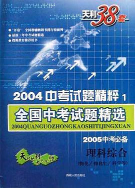 中考试题精粹1·地理