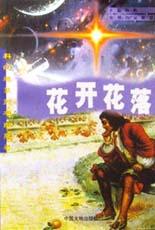 花开花落 pdf epub mobi 电子书 下载