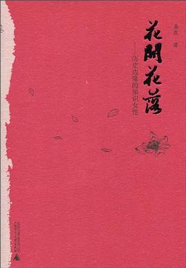 花开花落 pdf epub mobi 电子书 下载