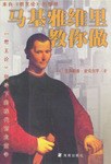 馬基雅維裏教你做 pdf epub mobi 電子書 下載