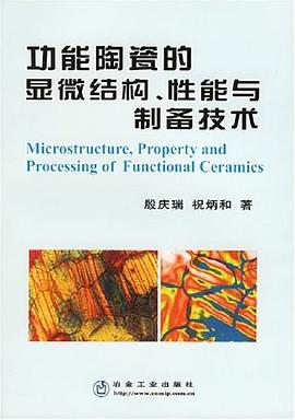功能陶瓷的显微结构、性能与制备技术 pdf epub mobi 电子书 下载