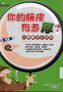 你的臉皮有多厚? pdf epub mobi 電子書 下載