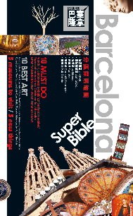 Umagazine 巴塞隆拿 Super Bible pdf epub mobi 电子书 下载