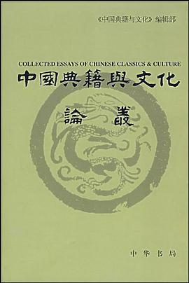 中国典籍与文化论丛（第六辑） pdf epub mobi 电子书 下载
