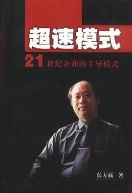 超速模式 pdf epub mobi 電子書 下載