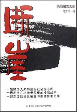 断崖 pdf epub mobi 电子书 下载