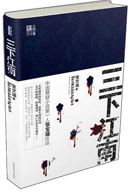 三下江南 pdf epub mobi 電子書 下載