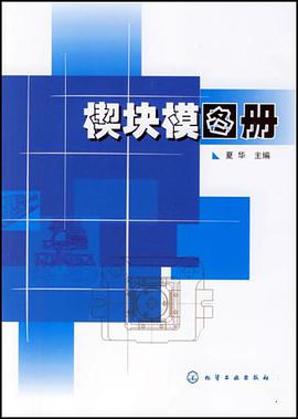 楔块模图册 pdf epub mobi 电子书 下载
