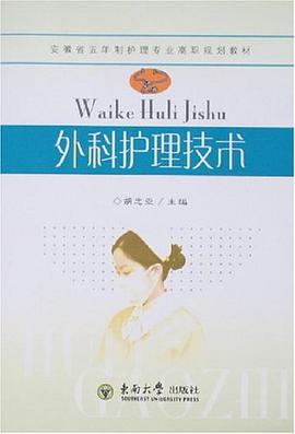外科护理技术 pdf epub mobi 电子书 下载