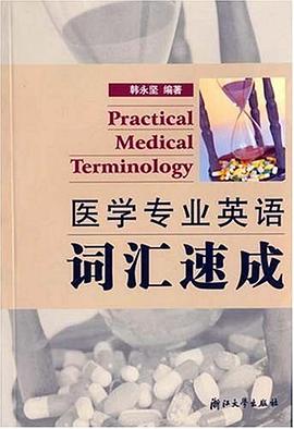医学专业英语词汇速成 pdf epub mobi 电子书 下载