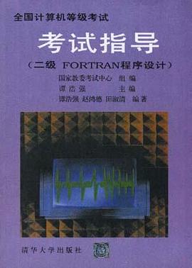 二级：Fortran程序设计 pdf epub mobi 电子书 下载