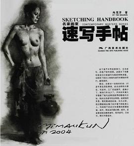 名家画室·速写手帖 pdf epub mobi 电子书 下载