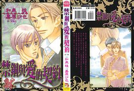 禁錮與愛的契約 pdf epub mobi 电子书 下载