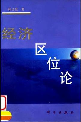 經濟區位論 pdf epub mobi 電子書 下載