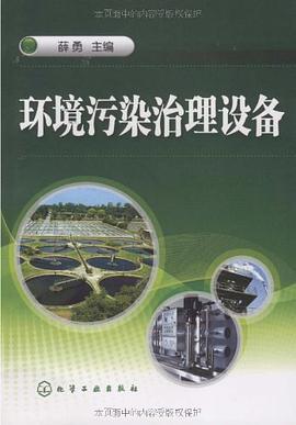 环境污染治理设备 pdf epub mobi 电子书 下载