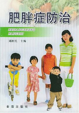 肥胖症防治 pdf epub mobi 电子书 下载