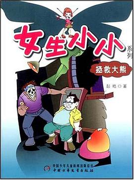 拯救大熊 pdf epub mobi 电子书 下载