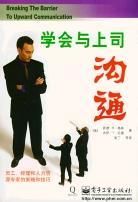 学会与上司沟通 pdf epub mobi 电子书 下载