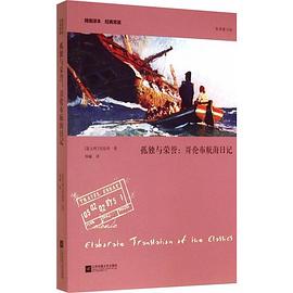 孤獨與榮譽 pdf epub mobi 電子書 下載