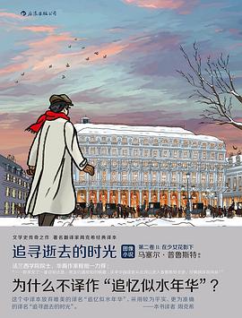 追尋逝去的時光·第二捲II pdf epub mobi 電子書 下載