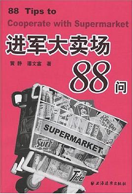 进军大卖场88问 pdf epub mobi 电子书 下载
