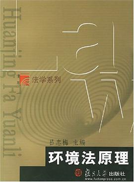 环境法原理 pdf epub mobi 电子书 下载