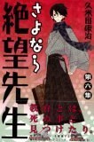 さよなら絶望先生 6 pdf epub mobi 电子书 下载