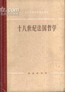 十八世紀法國哲學 pdf epub mobi 電子書 下載