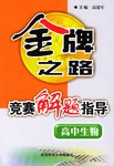 高中生物竞赛解题指导 pdf epub mobi 电子书 下载