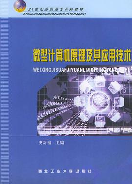 微型計算機原理及其應用技術 pdf epub mobi 電子書 下載