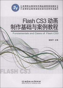 Flash CS3动画制作基础与案例教程 pdf epub mobi 电子书 下载